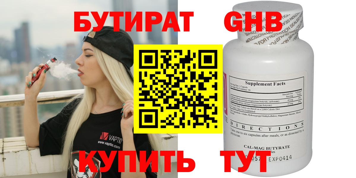 Красноперекопск  БУТИРАТ GHB  Бутират  Вход с VPN 