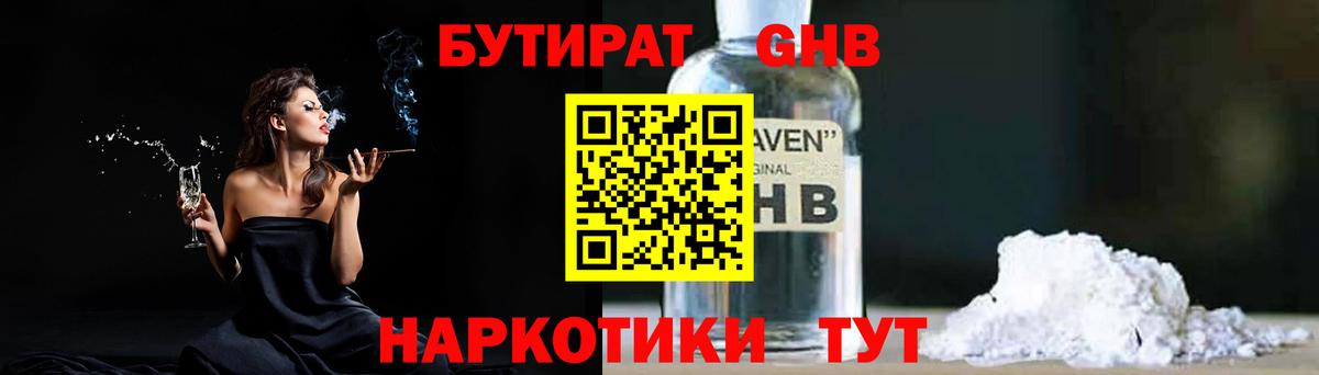 БУТИРАТ BDO Красноперекопск