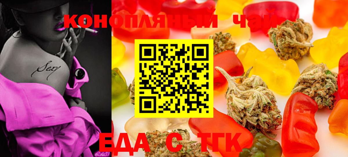 Еда ТГК конопля Красноперекопск