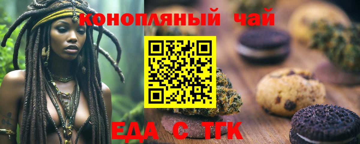 Еда ТГК конопля  Вход с VPN  Красноперекопск 