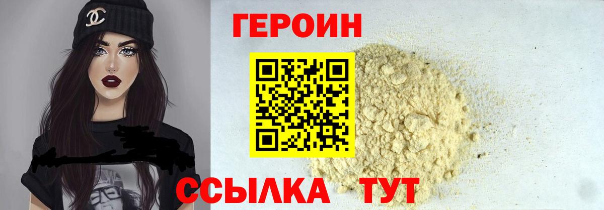 Героин хмурый Красноперекопск