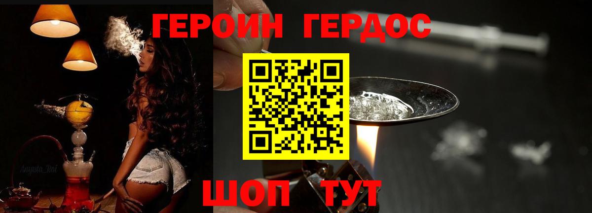 Красноперекопск  ГЕРОИН белый  Вход с VPN 