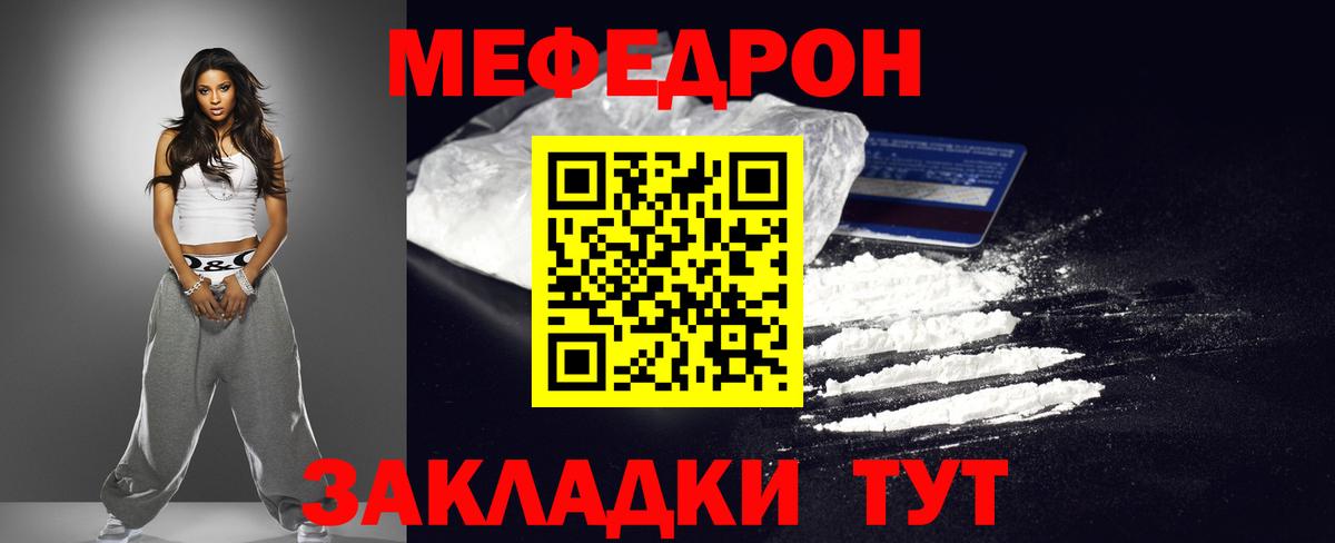 Мефедрон кристаллы Красноперекопск