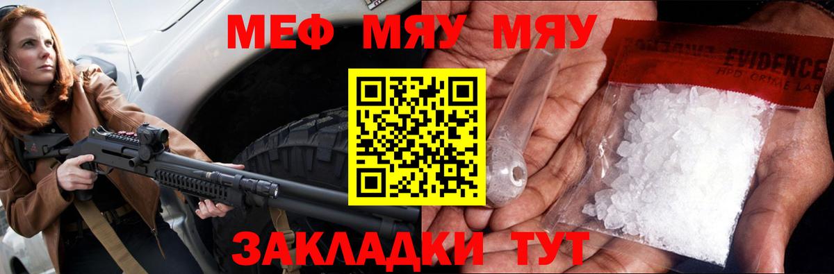 МЯУ-МЯУ мяу мяу  Вход с VPN  Меф  МЯУ-МЯУ mephedrone  Красноперекопск 